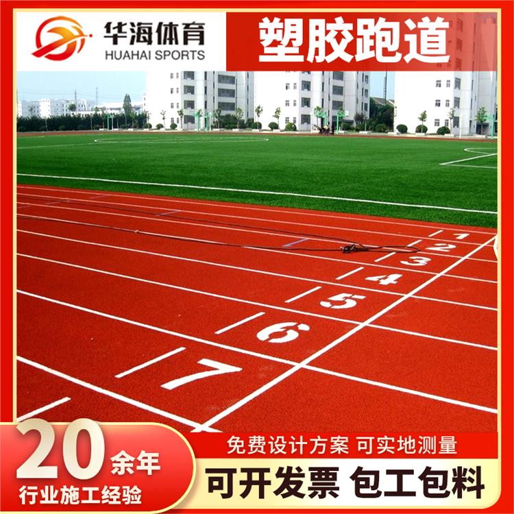 海南藏族自治州epdm颗粒预制型跑道 - 价格